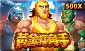 RSG老虎機《黃金摔角手》:創造屬於你的勝利傳奇!