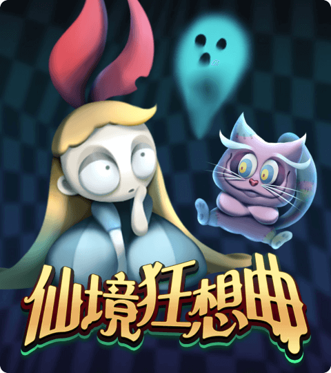 ATG電子遊戲《仙境狂想曲》：黑暗童話風的愛麗絲奇幻冒險，贏取高達x22000獎金！