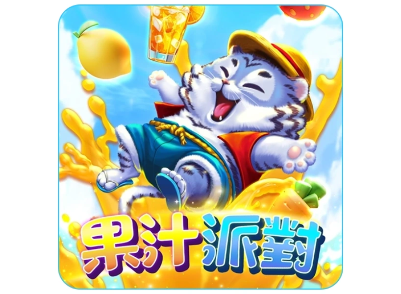 【爆金秘笈】果汁派對老虎機：高達 2000 倍獎金的熱帶盛宴！