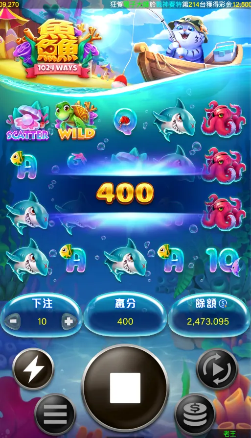 挑戰10240倍獎金,《魚魚魚》老虎機必勝秘訣大公開!