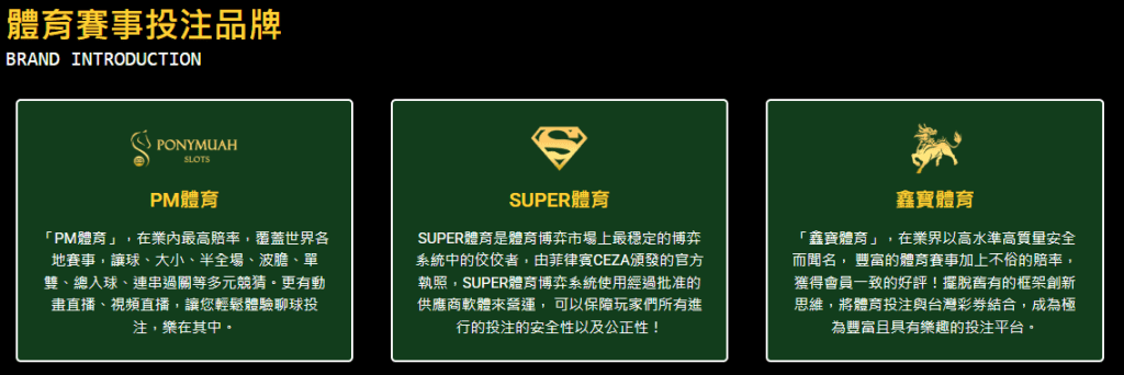 搖錢樹娛樂城有什麼體育投注站？三大品牌介紹