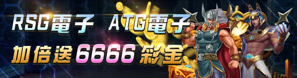 搖錢樹娛樂城優惠圖-玩指定電子遊戲彩金加倍送