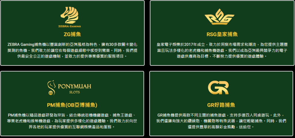 搖錢樹娛樂城的捕魚機品牌