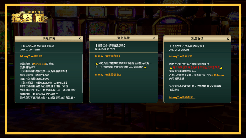 搖錢樹娛樂城出金相關公告、注意事項、資訊更新