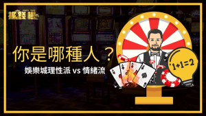 搖錢樹娛樂城詳細介紹娛樂城兩種人,理性派、情性流