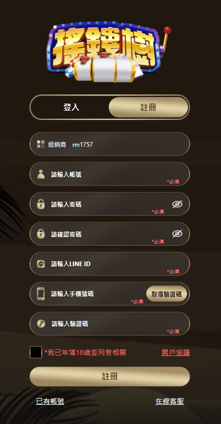 搖錢樹娛樂城註冊畫面