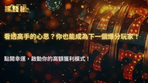 2025搖錢樹娛樂城玩家心理觀察|單日高額爆分背後的決策思維