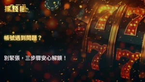 2025 搖錢樹娛樂城百家樂被疑似風控處理時,玩家該如何應對?