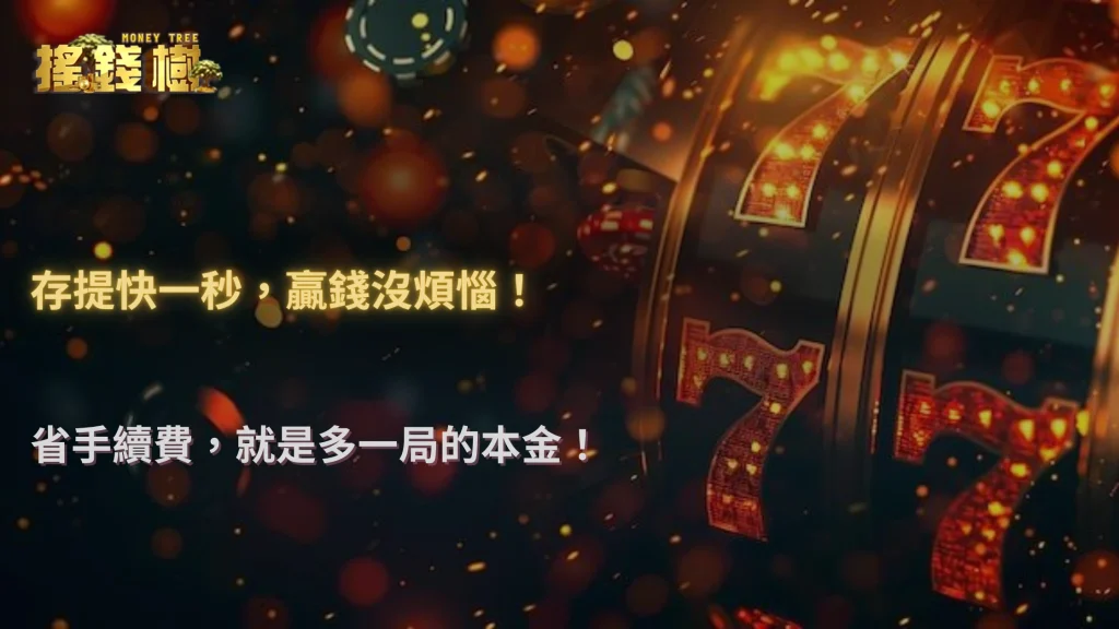 2026 搖錢樹娛樂城 USDT 使用率成長分析:為何玩家更偏好加密支付?