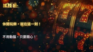 搖錢樹娛樂城2026娛樂城有哪些玩法適合休閒玩家?遊戲類型介紹