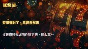 搖錢樹娛樂城2026長期結果,通常反映的是習慣而不是技巧