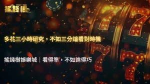 搖錢樹娛樂城2026體育投注不是分析越久越有利?下注時機才是重點